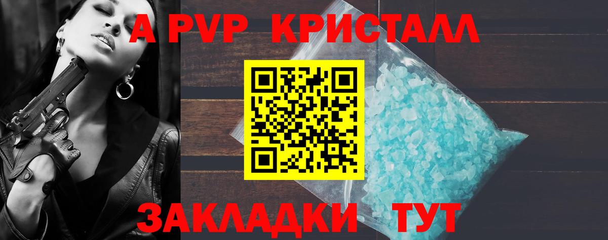 Альфа ПВП СК КРИС  A-PVP VHQ  Вход с VPN  Шелехов  Alfa_PVP кристаллы 