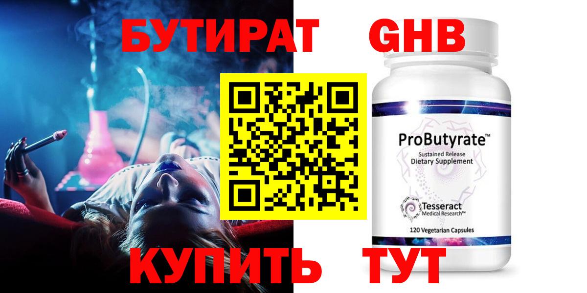 Бутират  Бутират бутандиол  Вход с VPN  Шелехов 