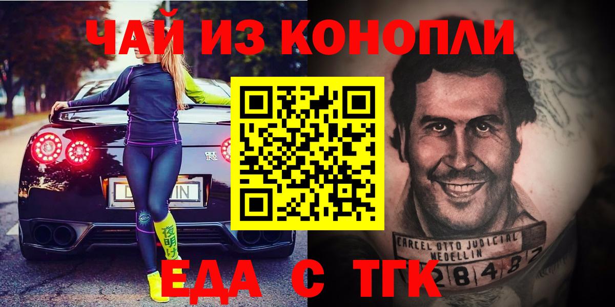 Шелехов  Печенье с ТГК марихуана  Вход с VPN 