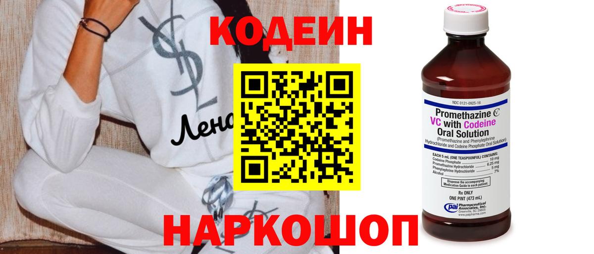 Шелехов  Codein Purple Drank  Вход с VPN 