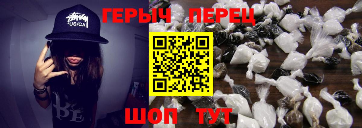 ГЕРОИН хмурый Шелехов