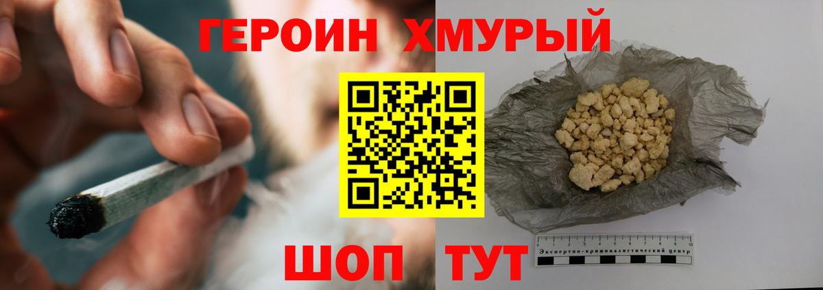 Героин Афган  Вход с VPN  ГЕРОИН  Шелехов 