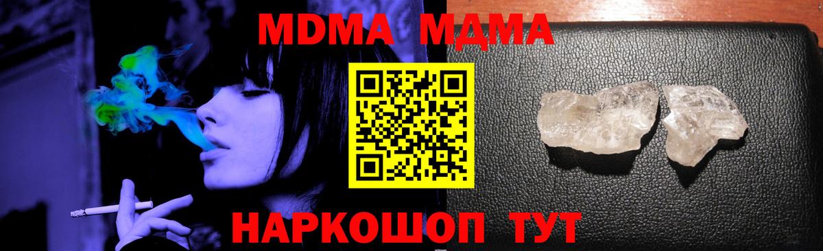 MDMA кристаллы  Вход с VPN  МДМА VHQ  Шелехов 