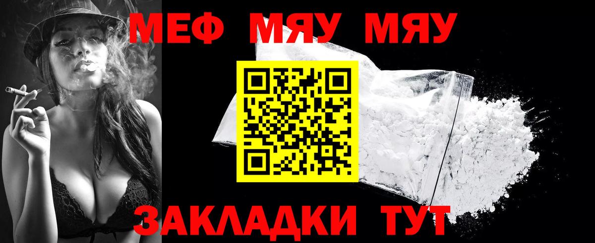 Шелехов  Мефедрон мяу мяу  Меф 4 MMC  МЯУ-МЯУ  МЕФ  Вход с VPN 