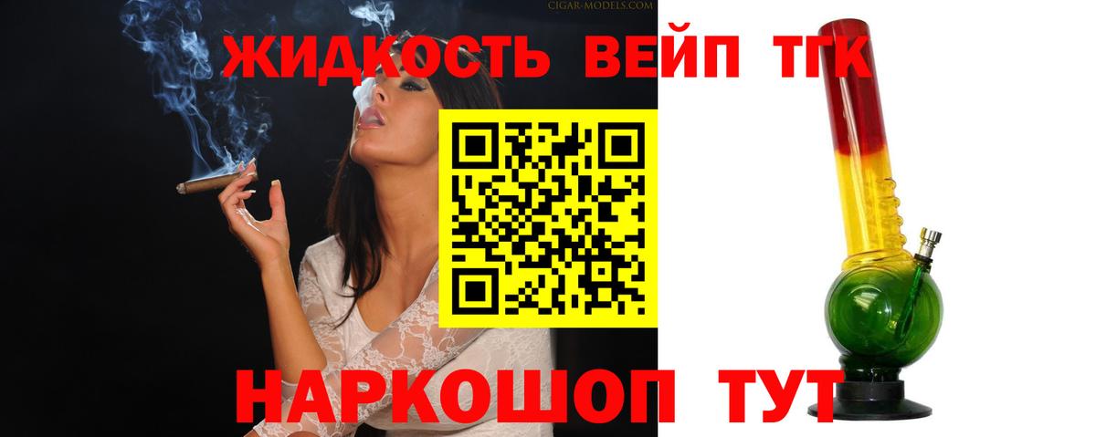 ТГК вейп с тгк  ТГК Wax  где можно купить   Вход с VPN  Шелехов 